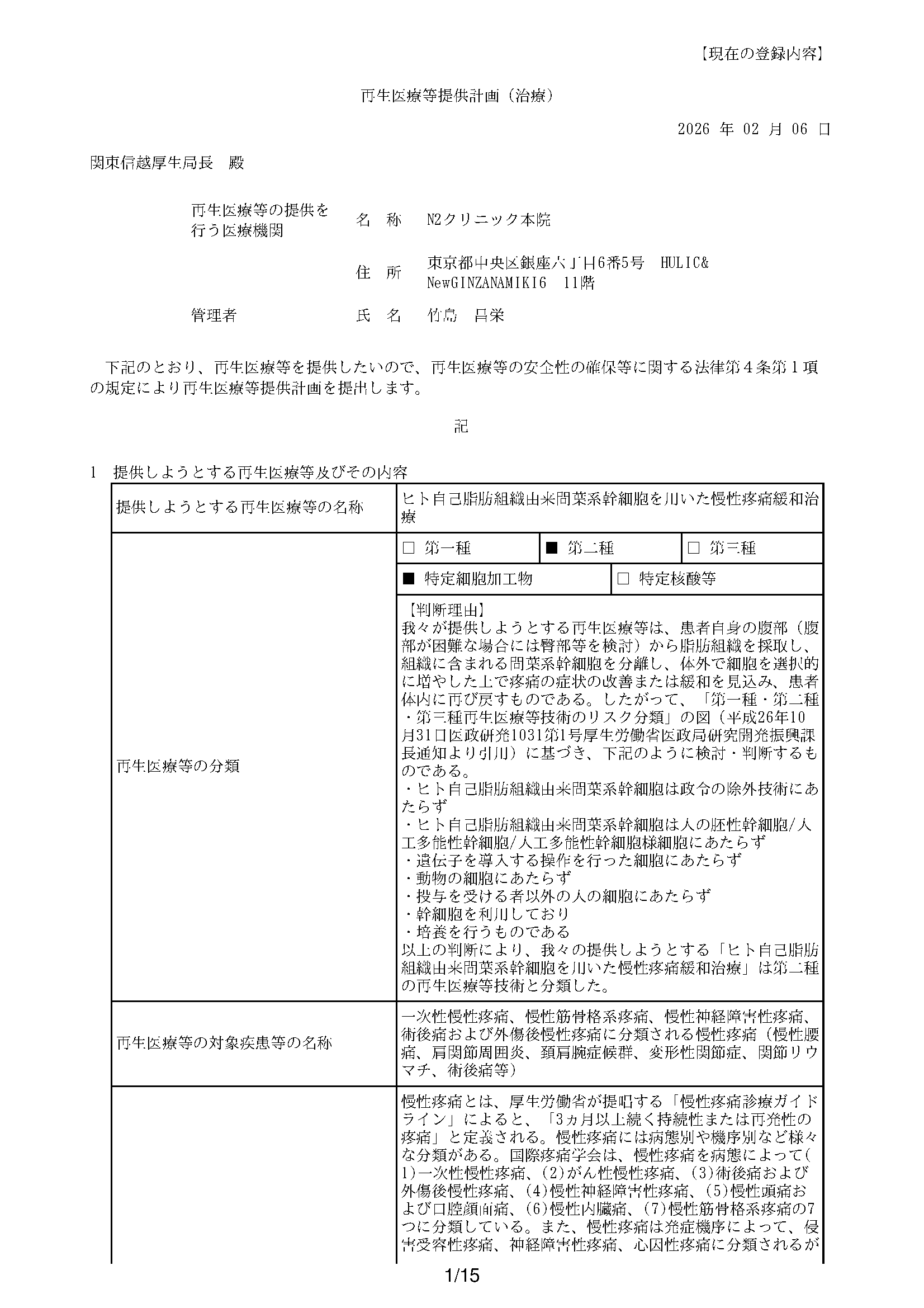 再生医療提供計画1