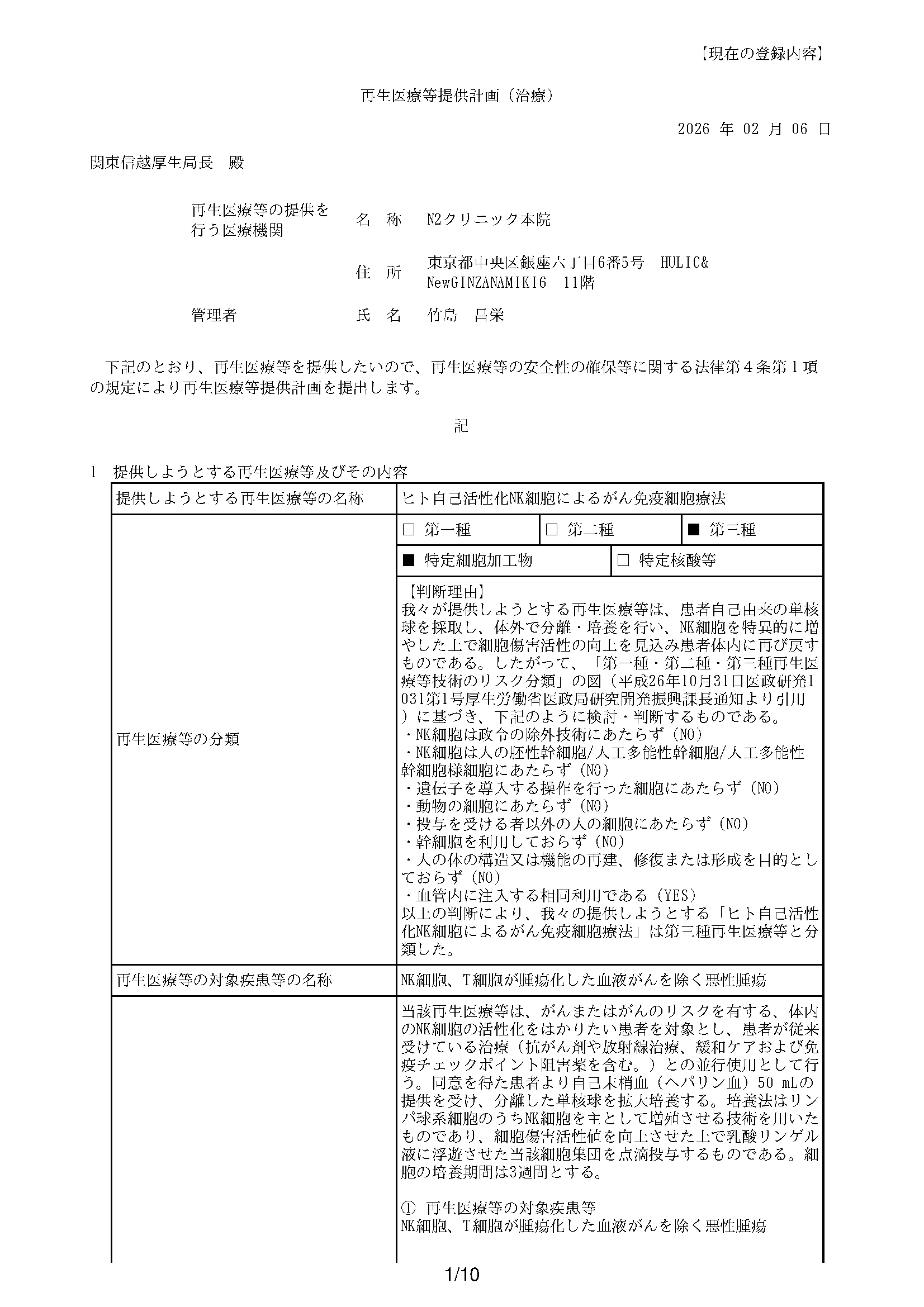 再生医療提供計画4