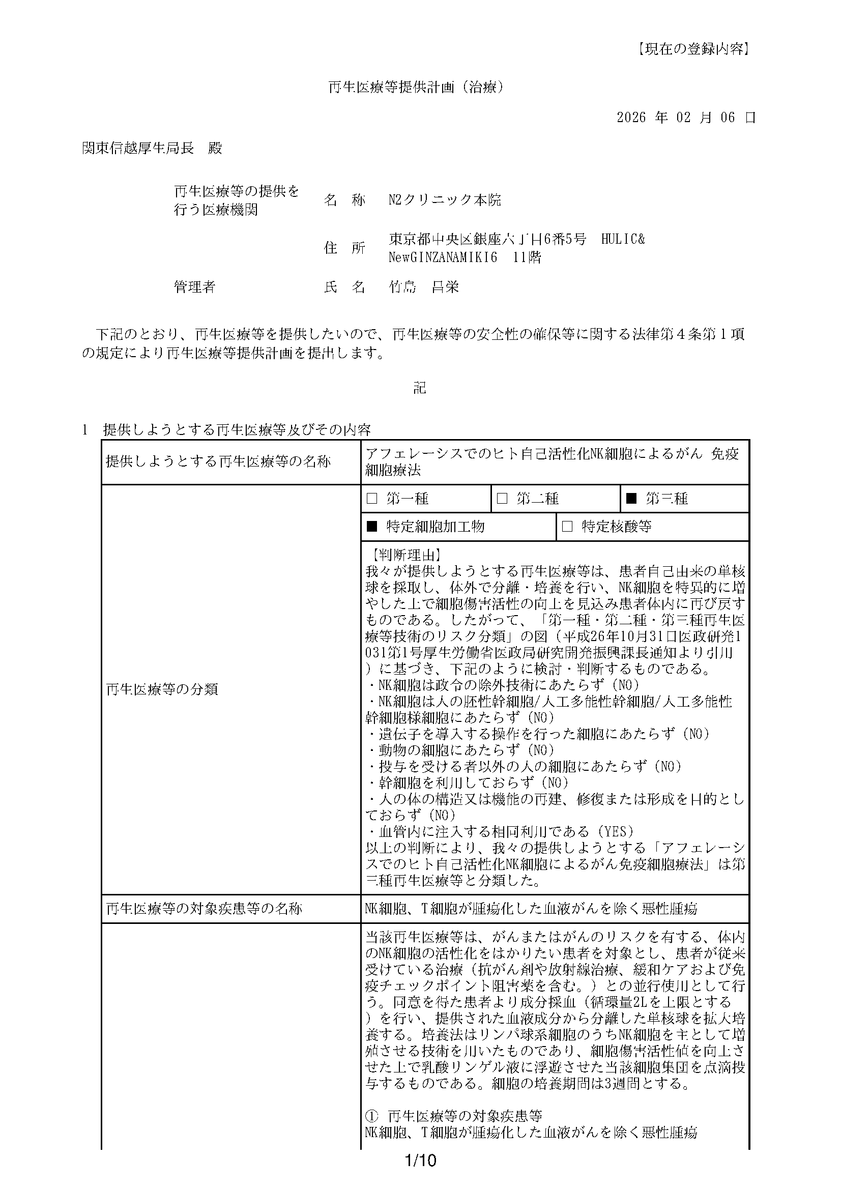 再生医療提供計画5