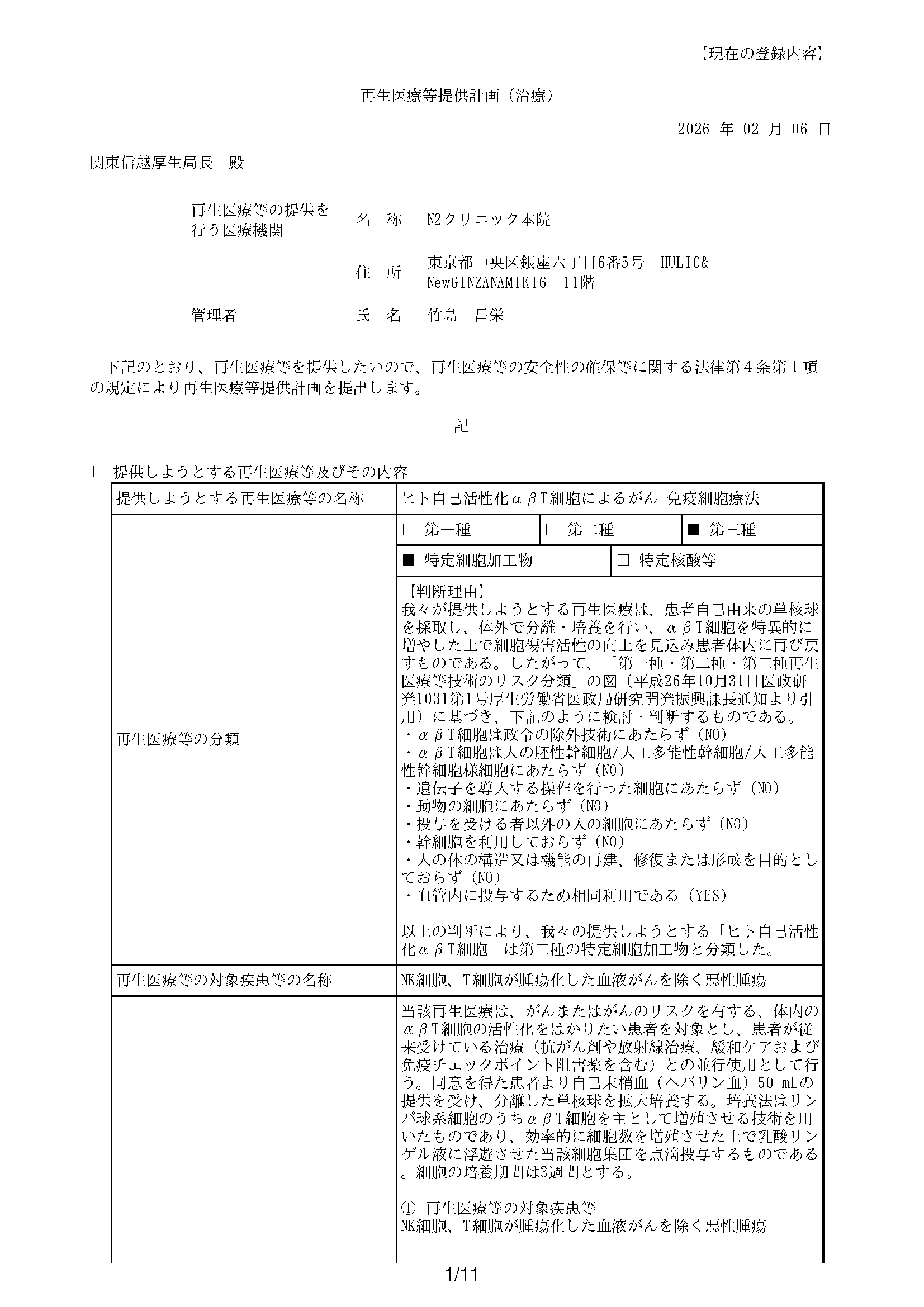 再生医療提供計画6