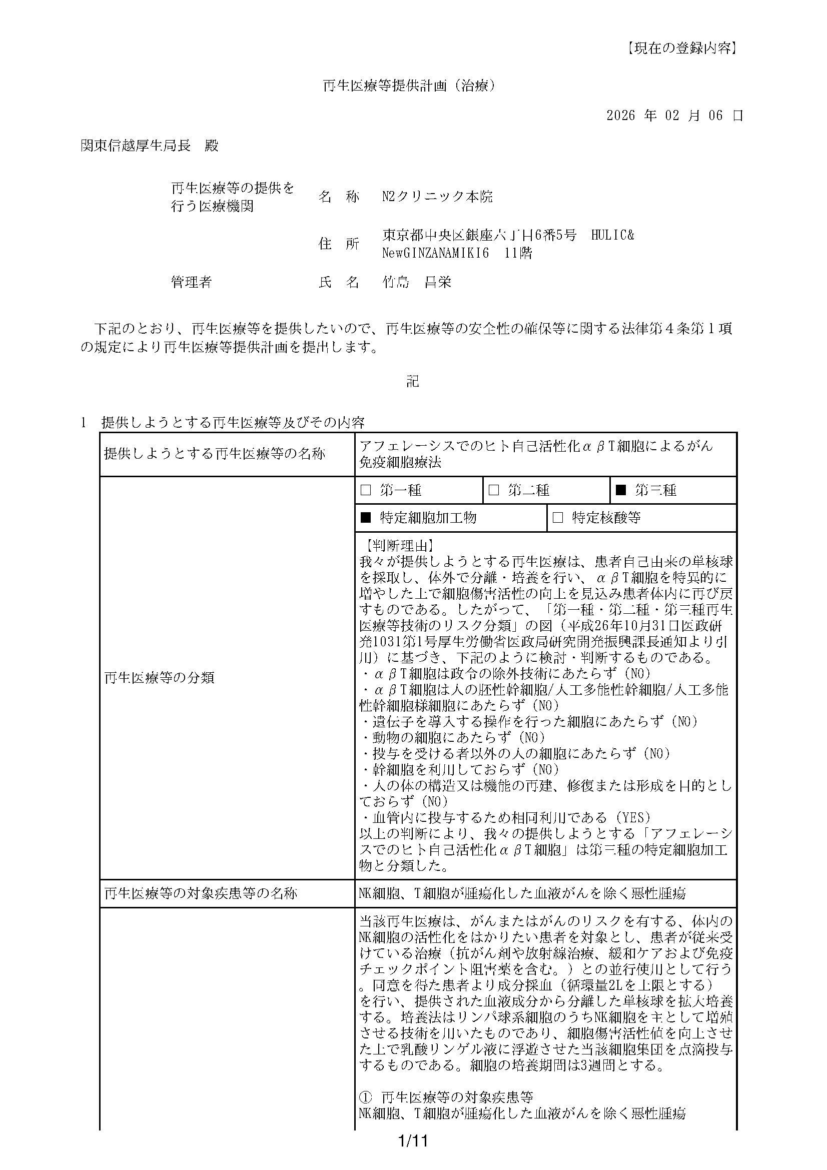 再生医療提供計画7
