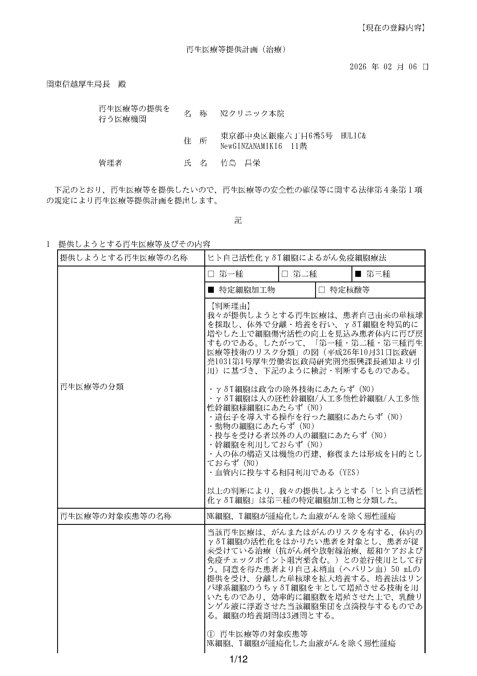 再生医療提供計画8
