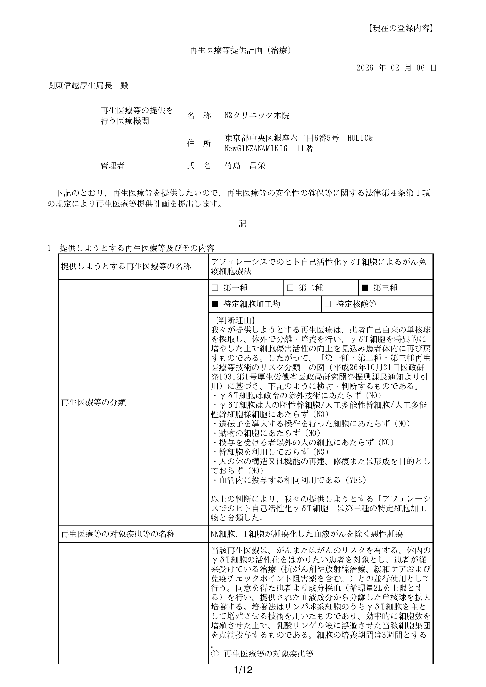 再生医療提供計画9