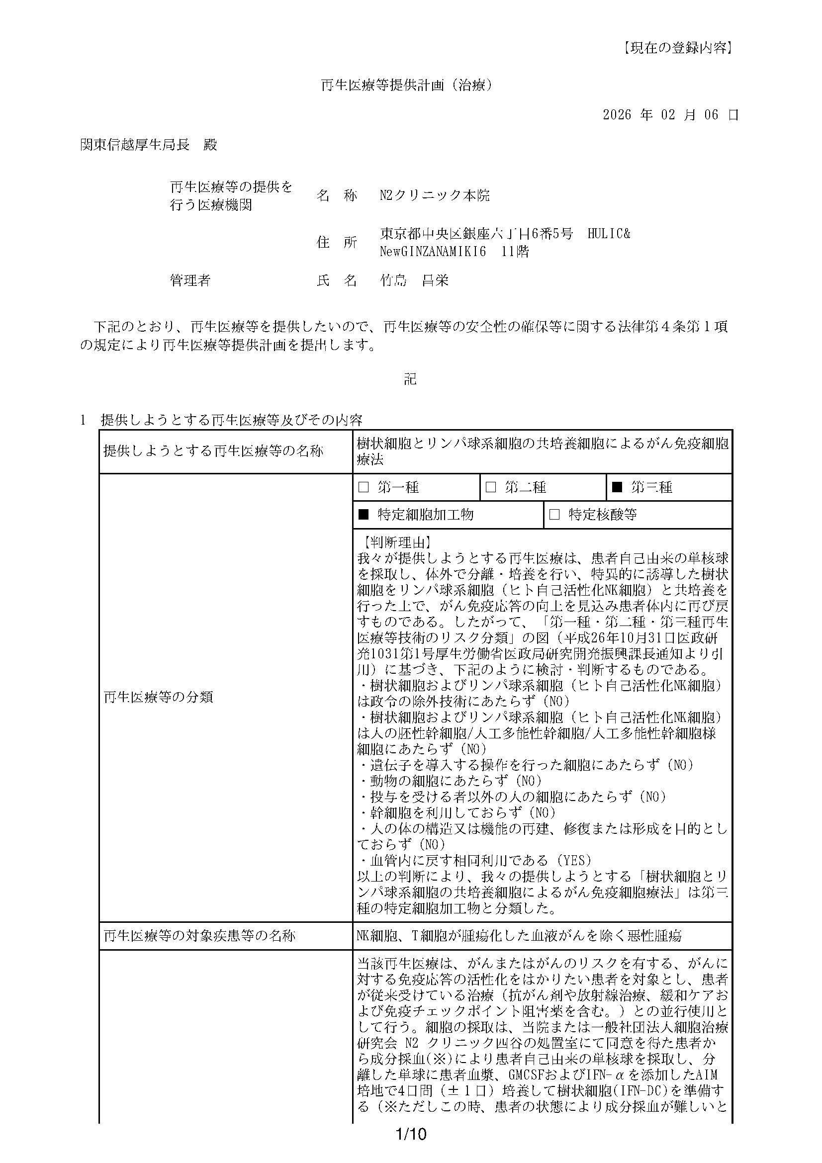 再生医療提供計画11